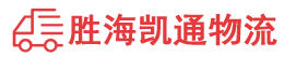 潮州到松溪县物流公司